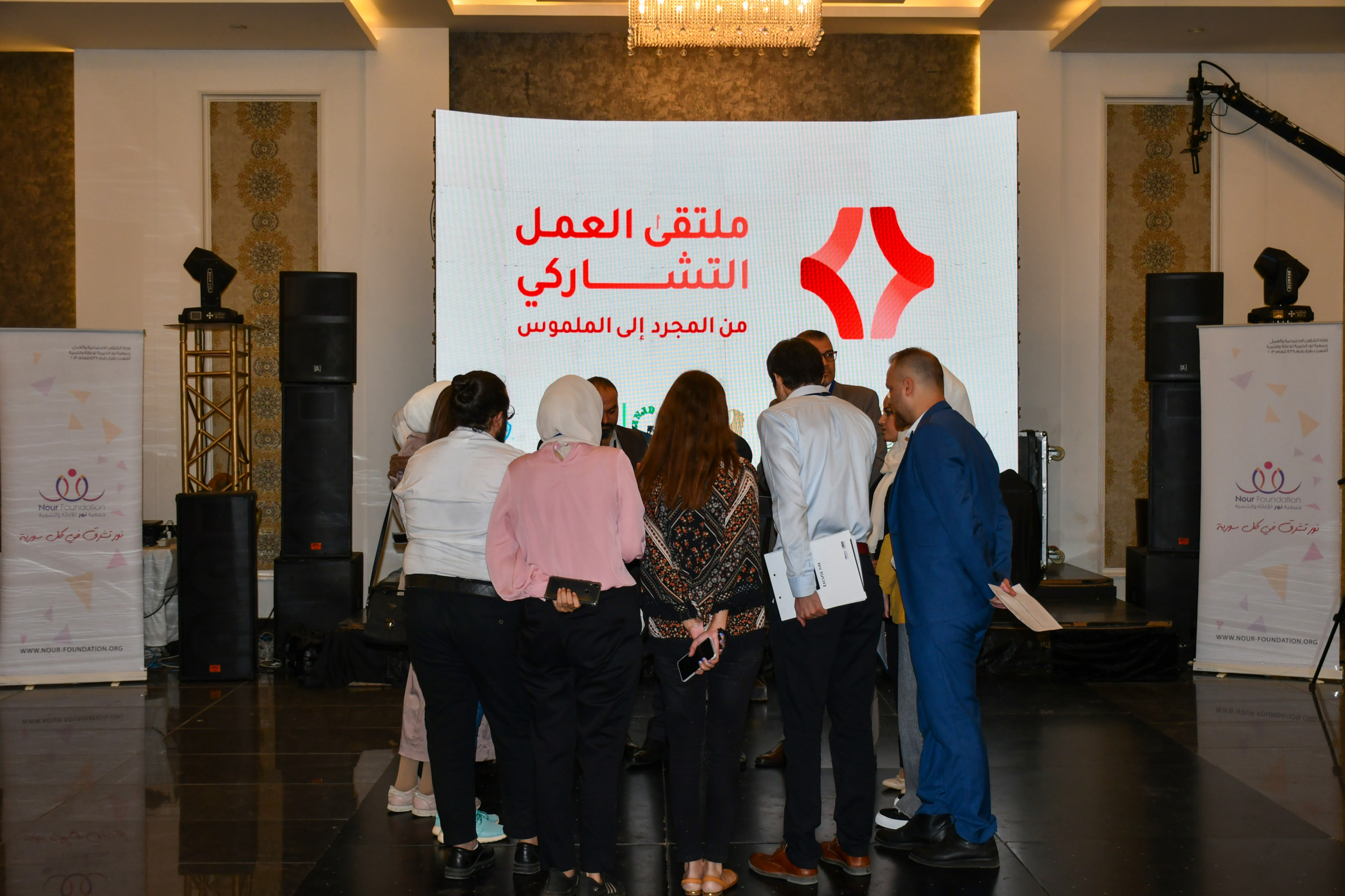 جمعية نور ملتقى العمل التشاركي الأول