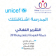 تقرير حملة العودة إلى المدرسة النهائي2016