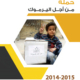 تقرير حملة من اجل اليرموك